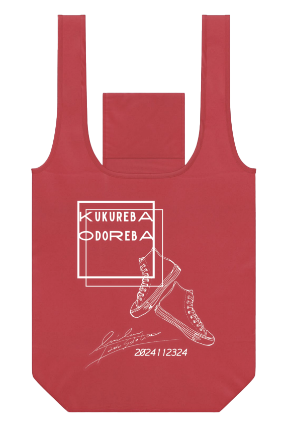 「括れば踊れば」エコバッグ